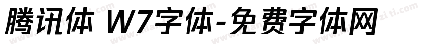 腾讯体 W7字体字体转换